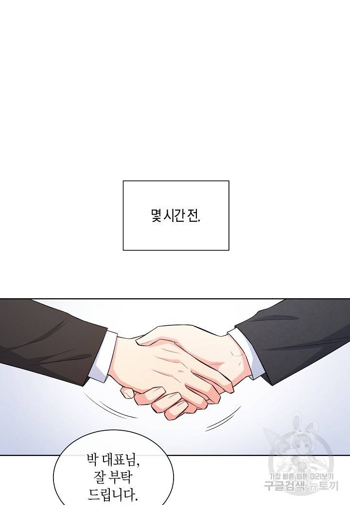 사내 스토킹을 금지합니다 11화 2
