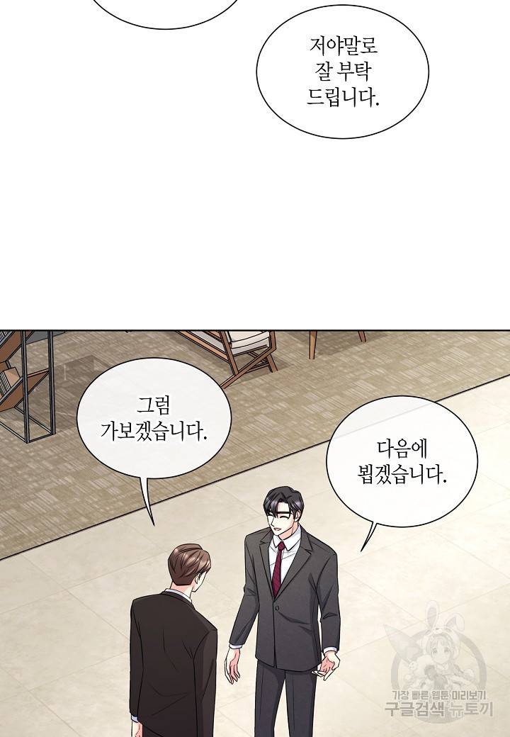사내 스토킹을 금지합니다 11화 3