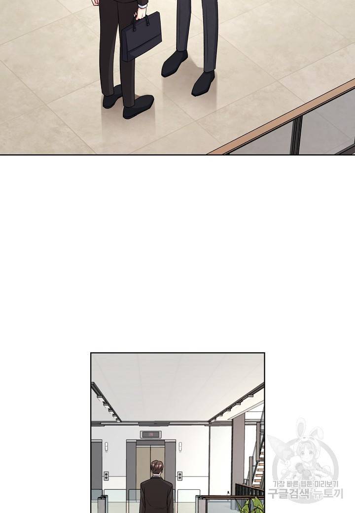 사내 스토킹을 금지합니다 11화 4