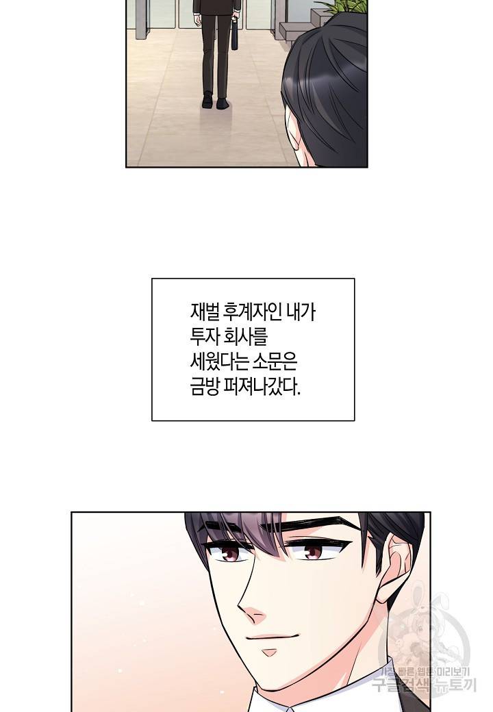 사내 스토킹을 금지합니다 11화 5