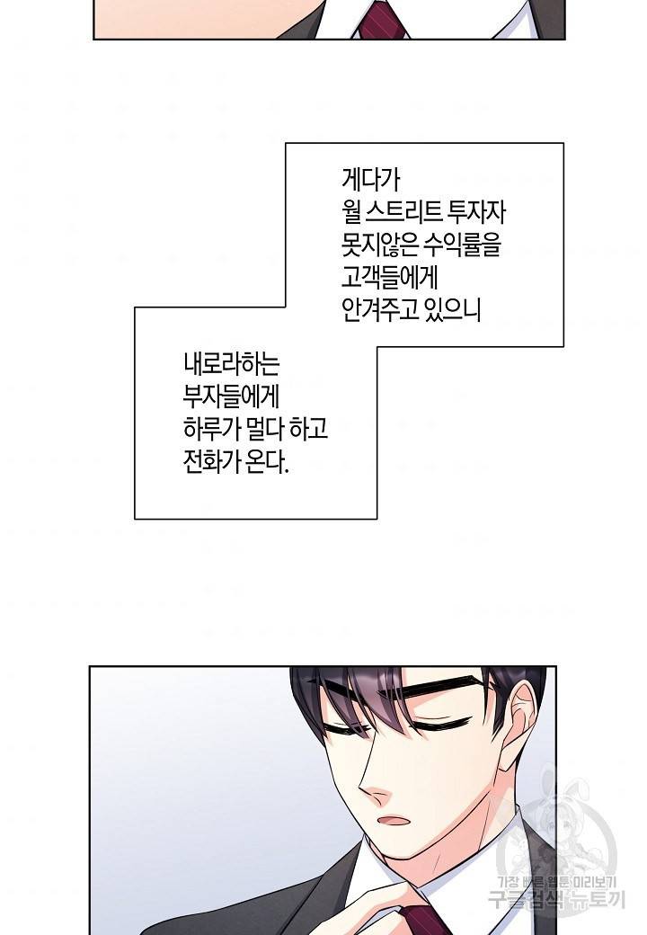 사내 스토킹을 금지합니다 11화 6