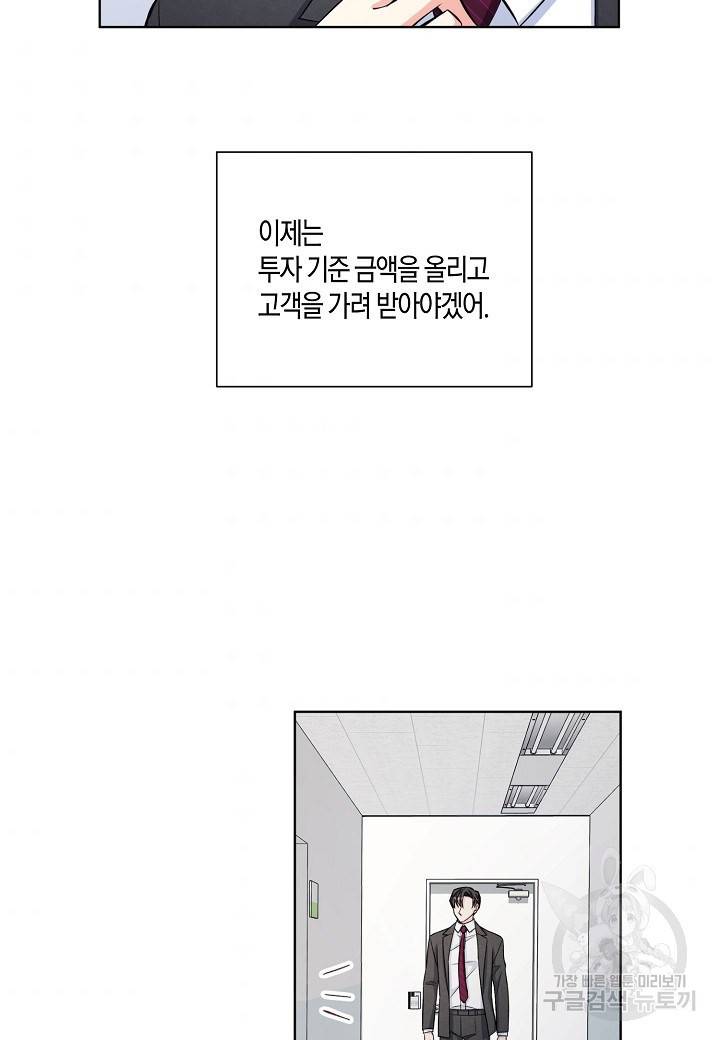 사내 스토킹을 금지합니다 11화 7