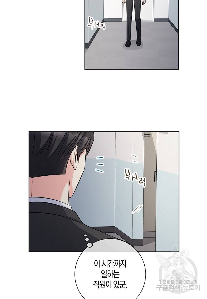 사내 스토킹을 금지합니다 11화 8