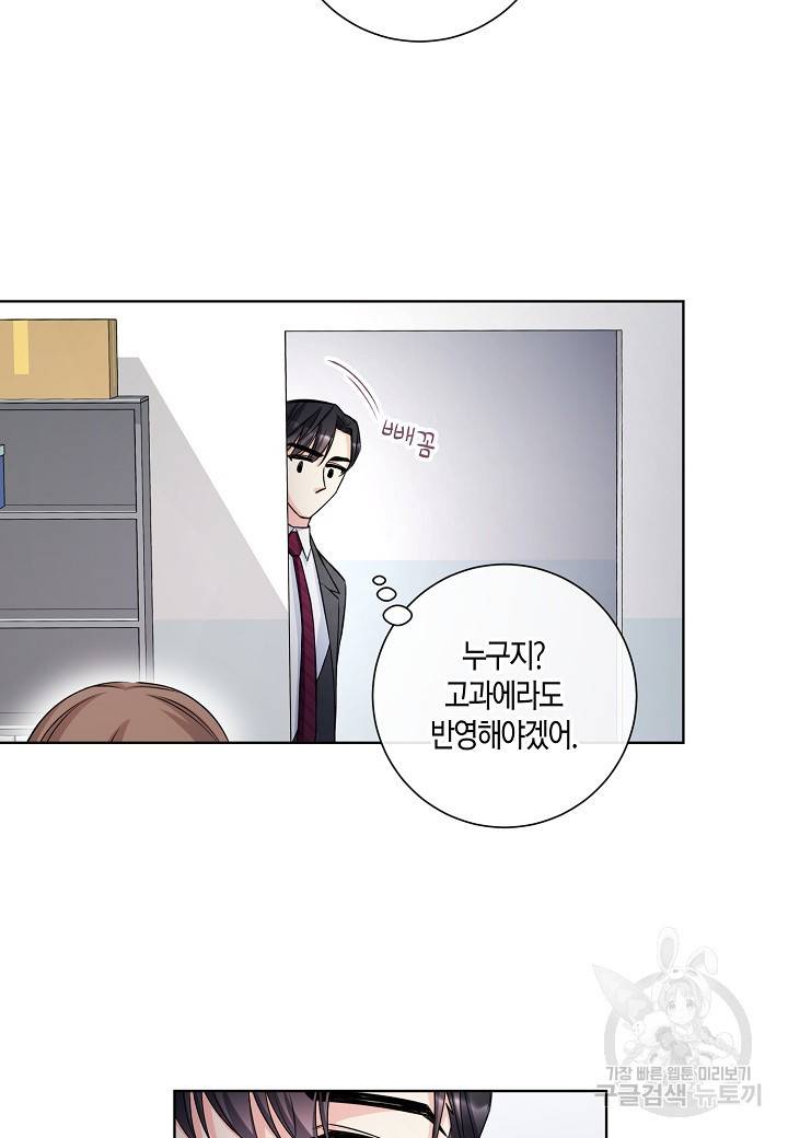 사내 스토킹을 금지합니다 11화 9