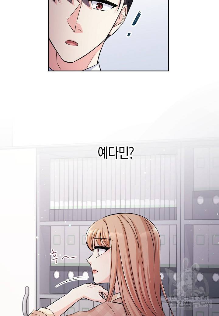 사내 스토킹을 금지합니다 11화 10