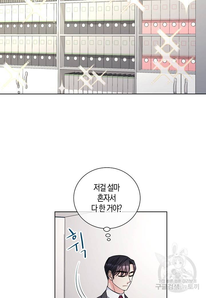 사내 스토킹을 금지합니다 11화 12