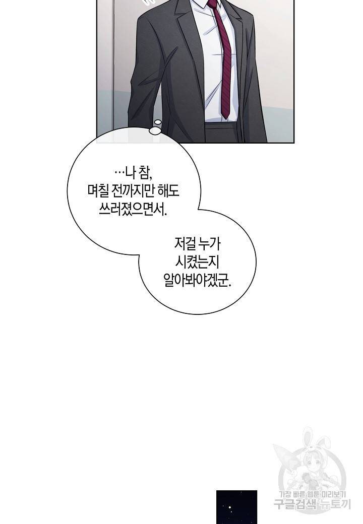 사내 스토킹을 금지합니다 11화 13
