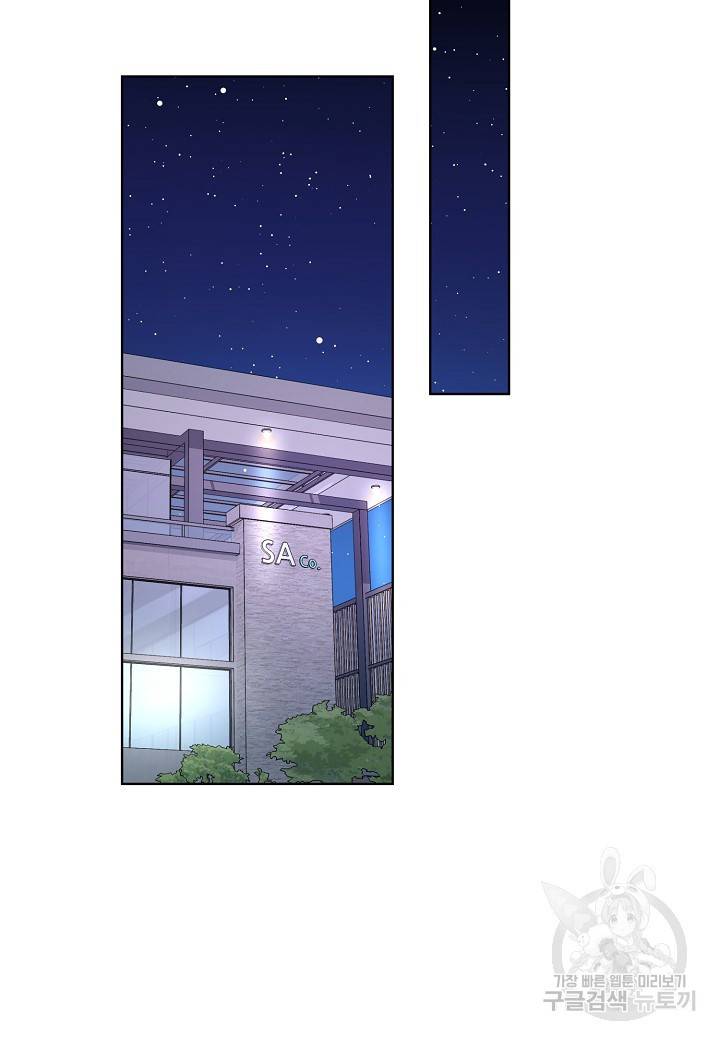 사내 스토킹을 금지합니다 11화 14
