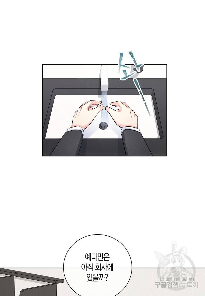 사내 스토킹을 금지합니다 11화 15