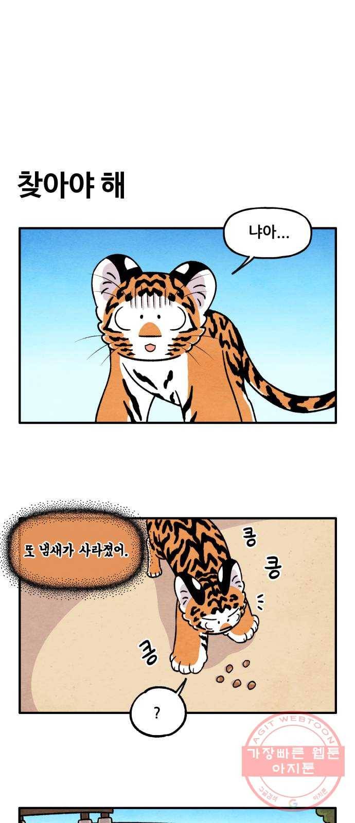 범이올시다! 82화 1