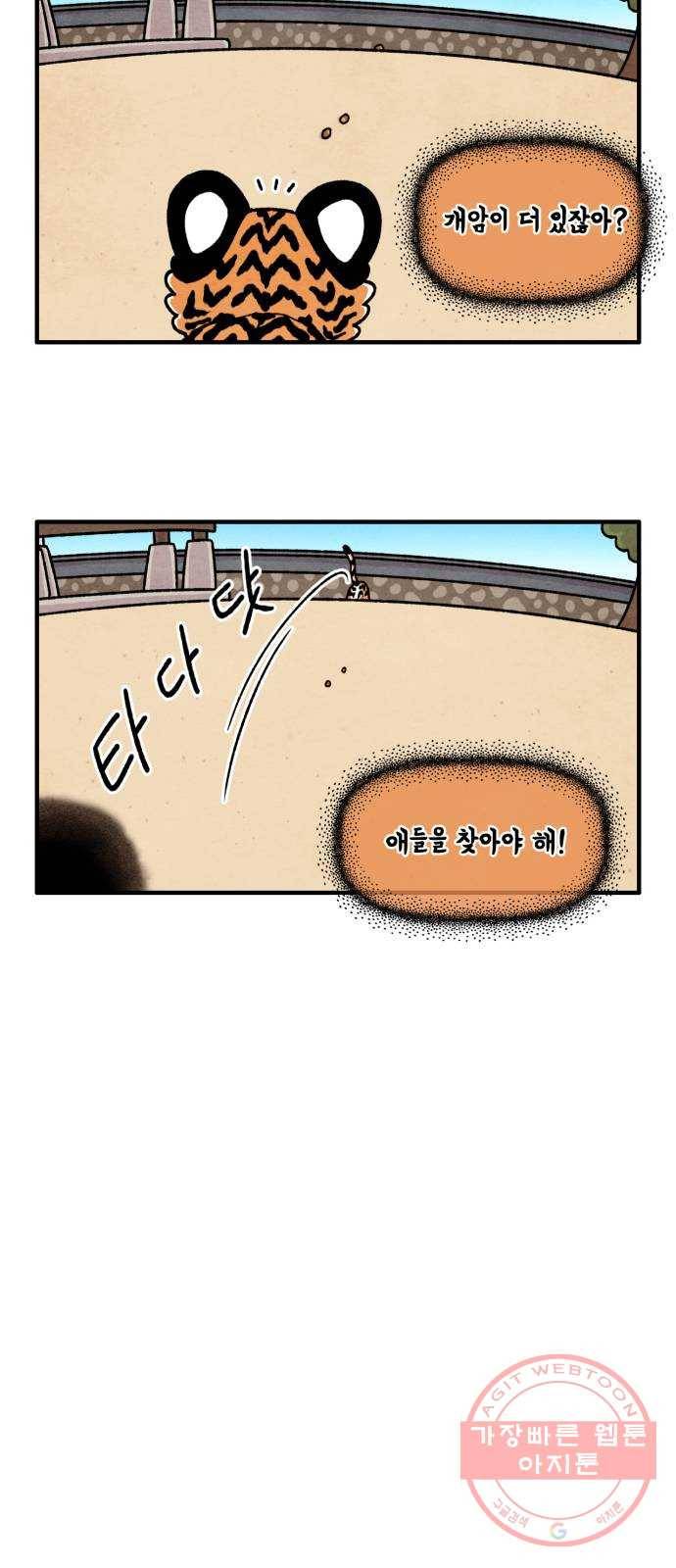 범이올시다! 82화 2