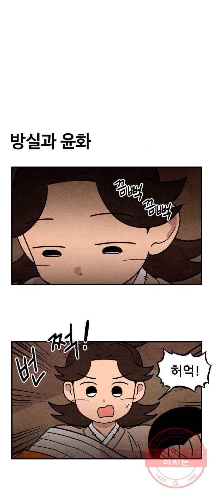 범이올시다! 82화 3