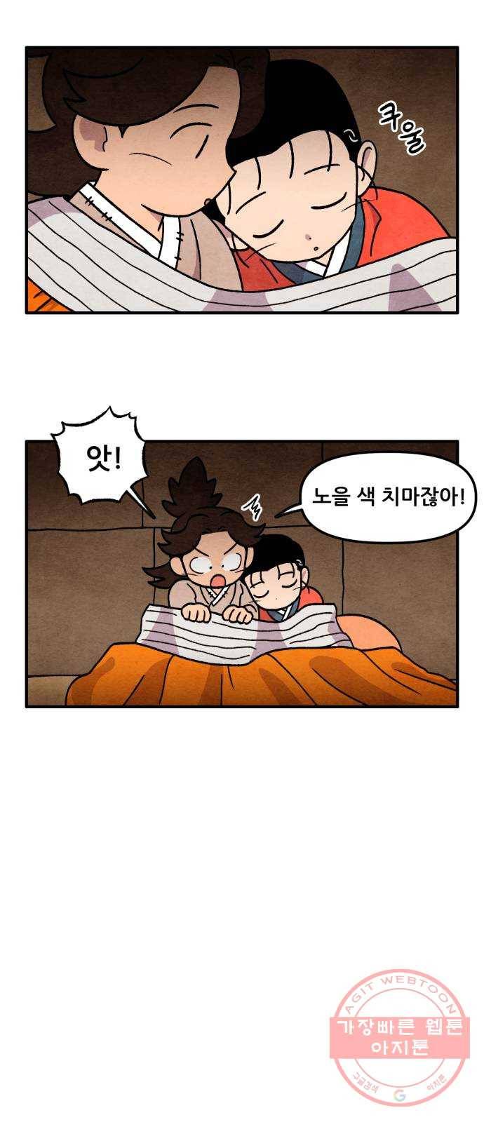 범이올시다! 82화 4