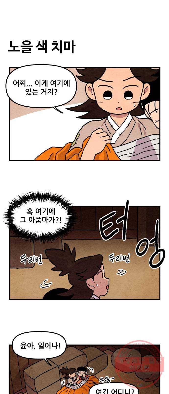 범이올시다! 82화 5