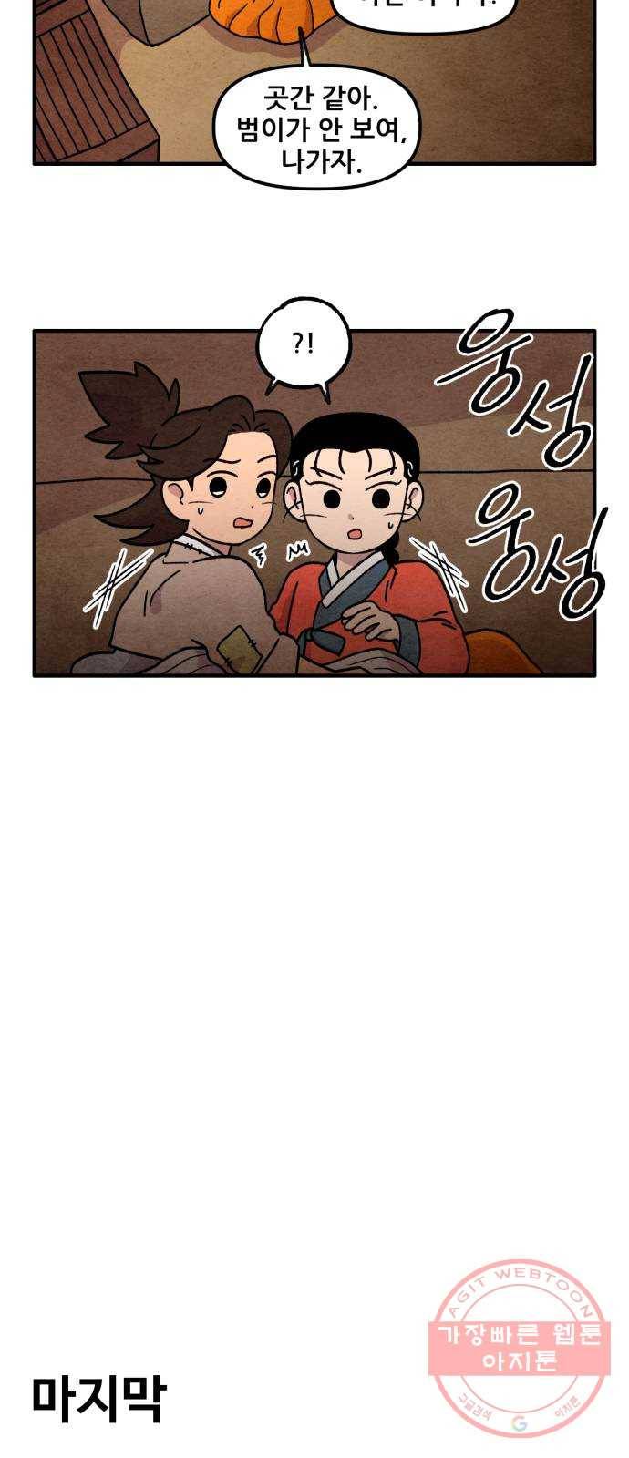 범이올시다! 82화 6