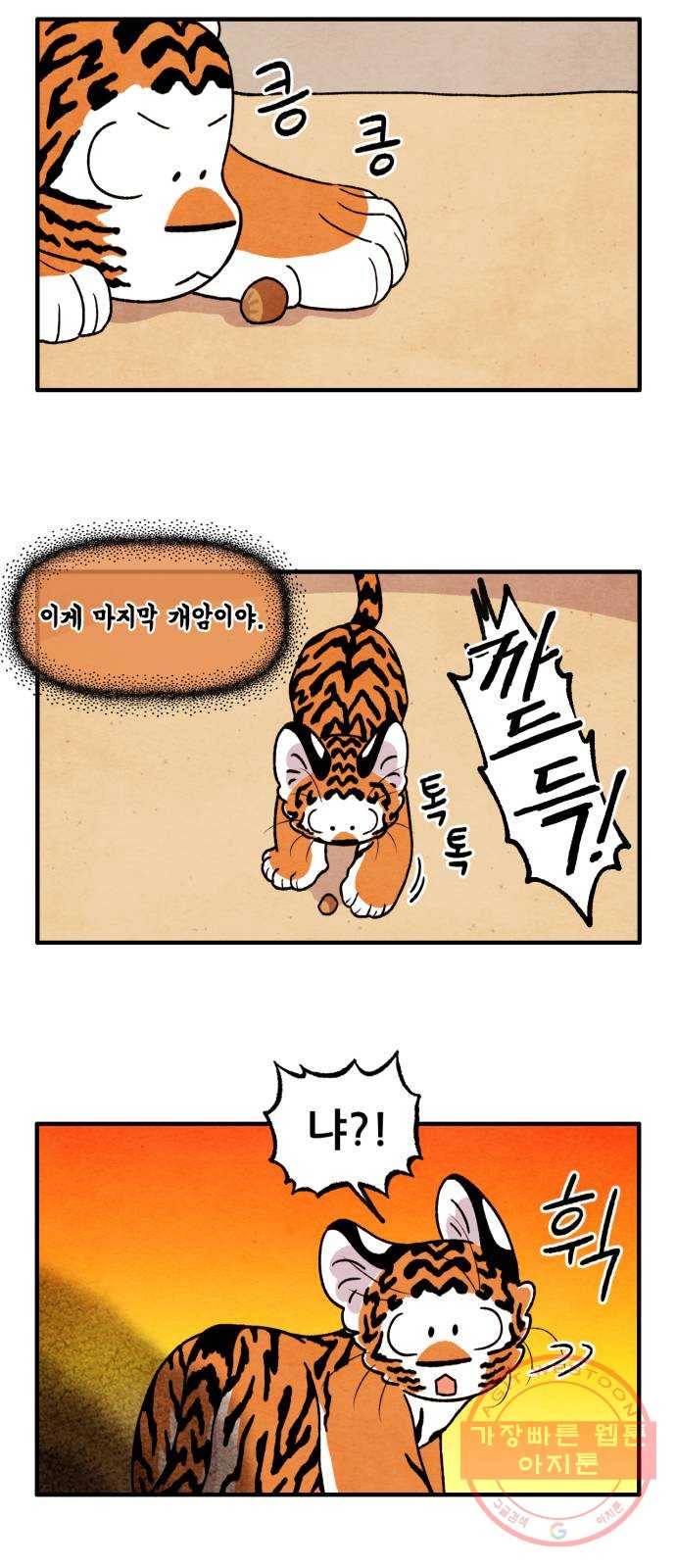 범이올시다! 82화 7