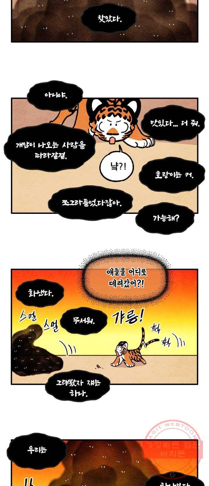 범이올시다! 82화 9