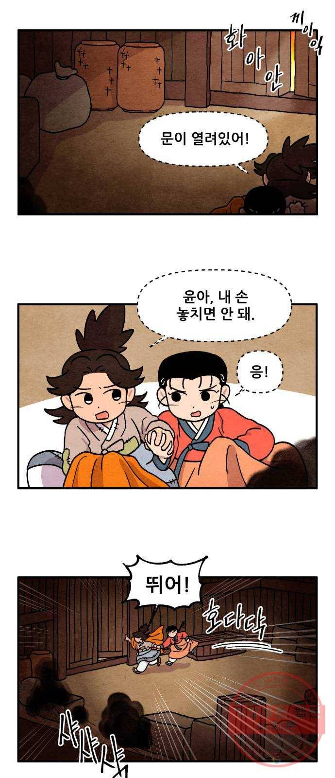범이올시다! 82화 11
