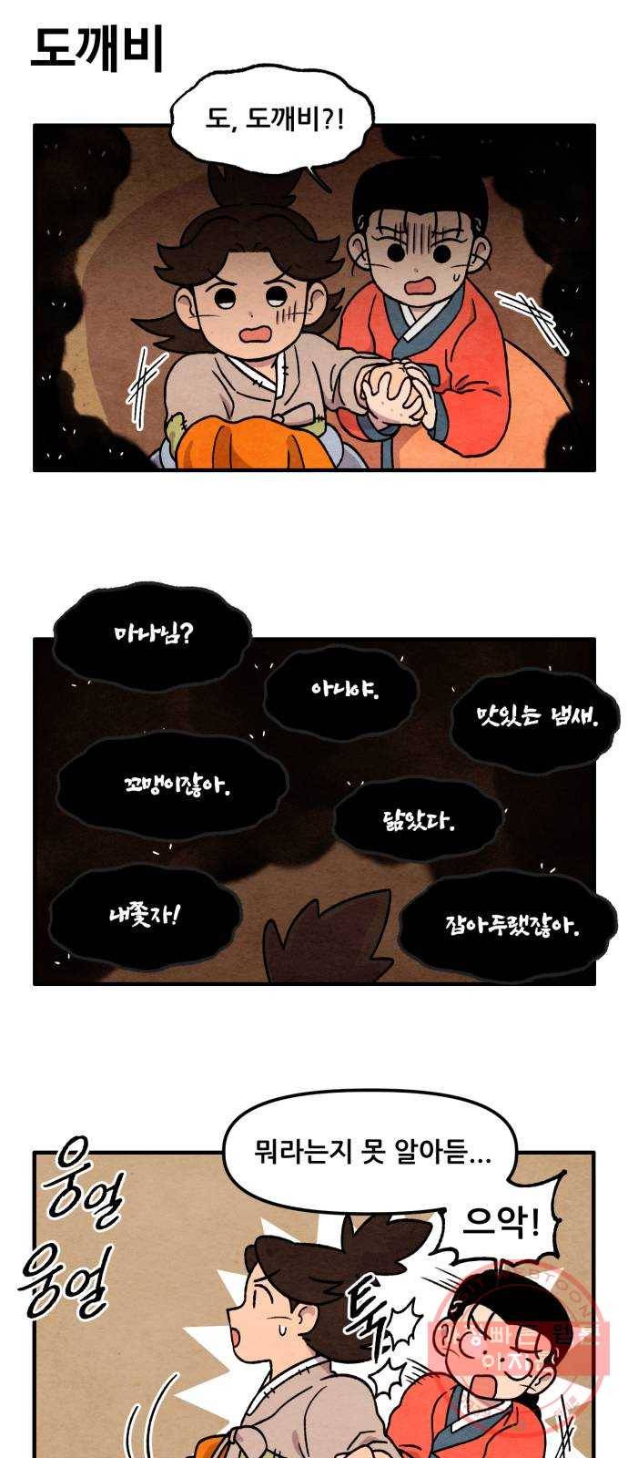 범이올시다! 82화 13
