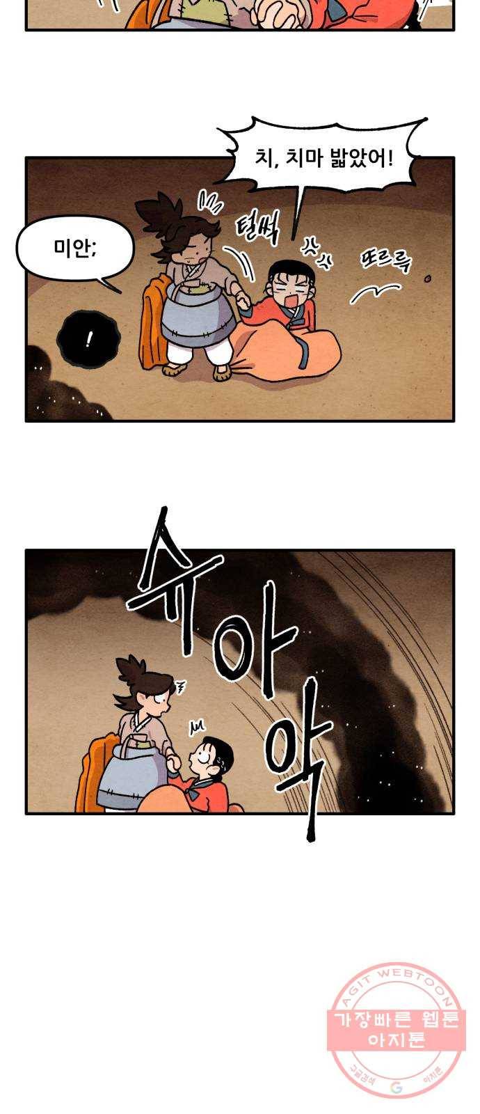 범이올시다! 82화 14
