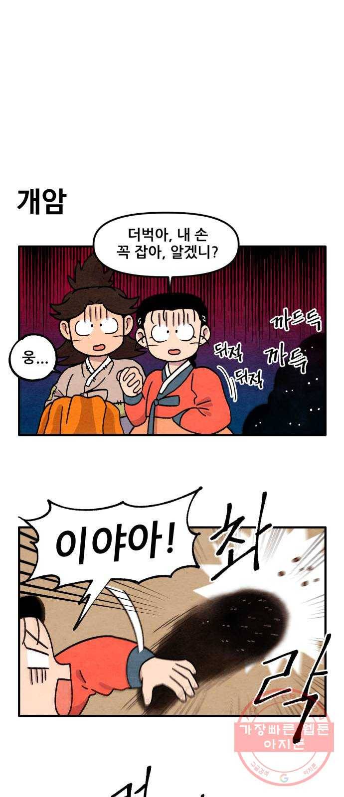 범이올시다! 82화 15