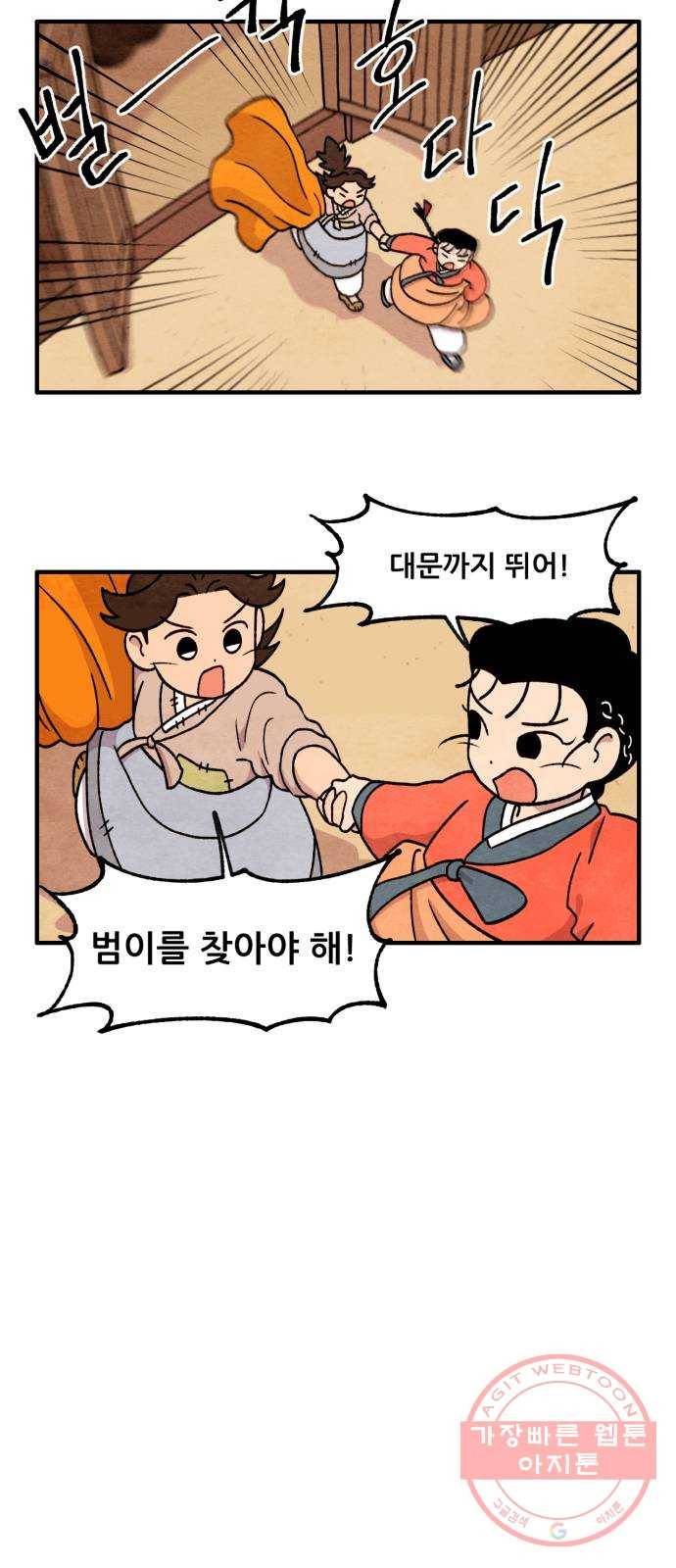 범이올시다! 82화 16