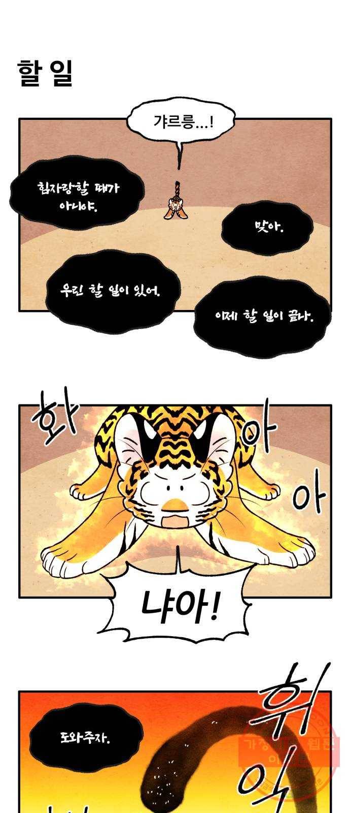 범이올시다! 82화 17