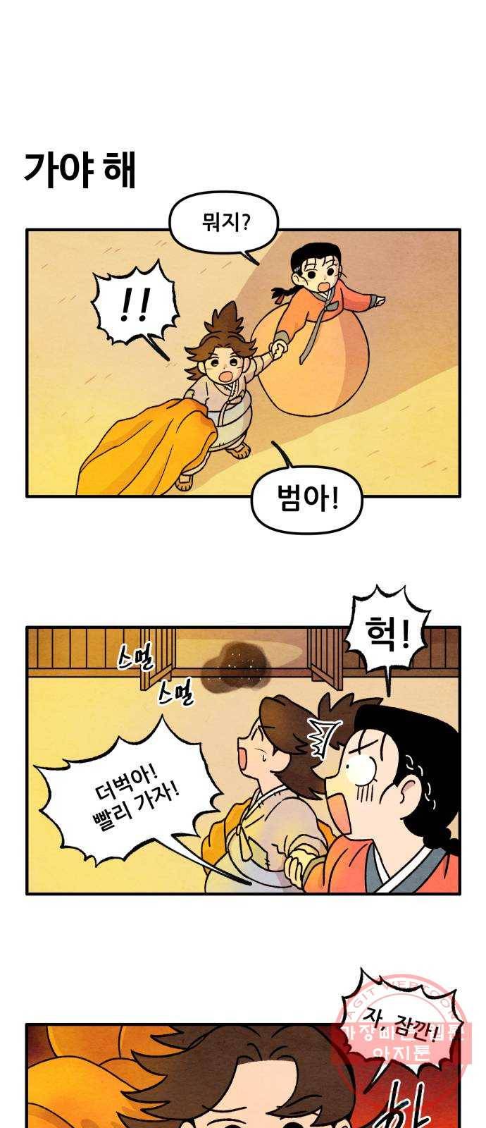 범이올시다! 82화 21