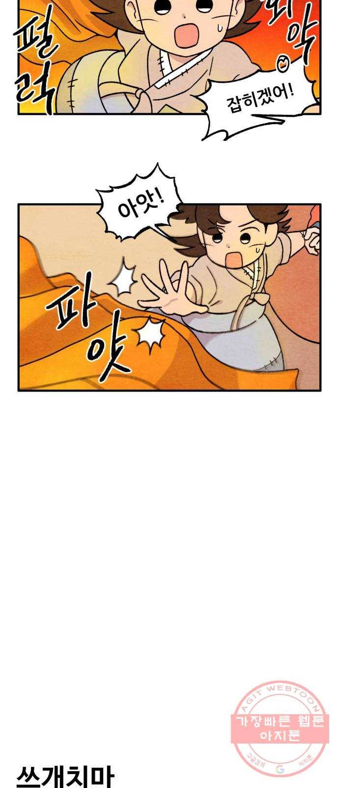 범이올시다! 82화 22