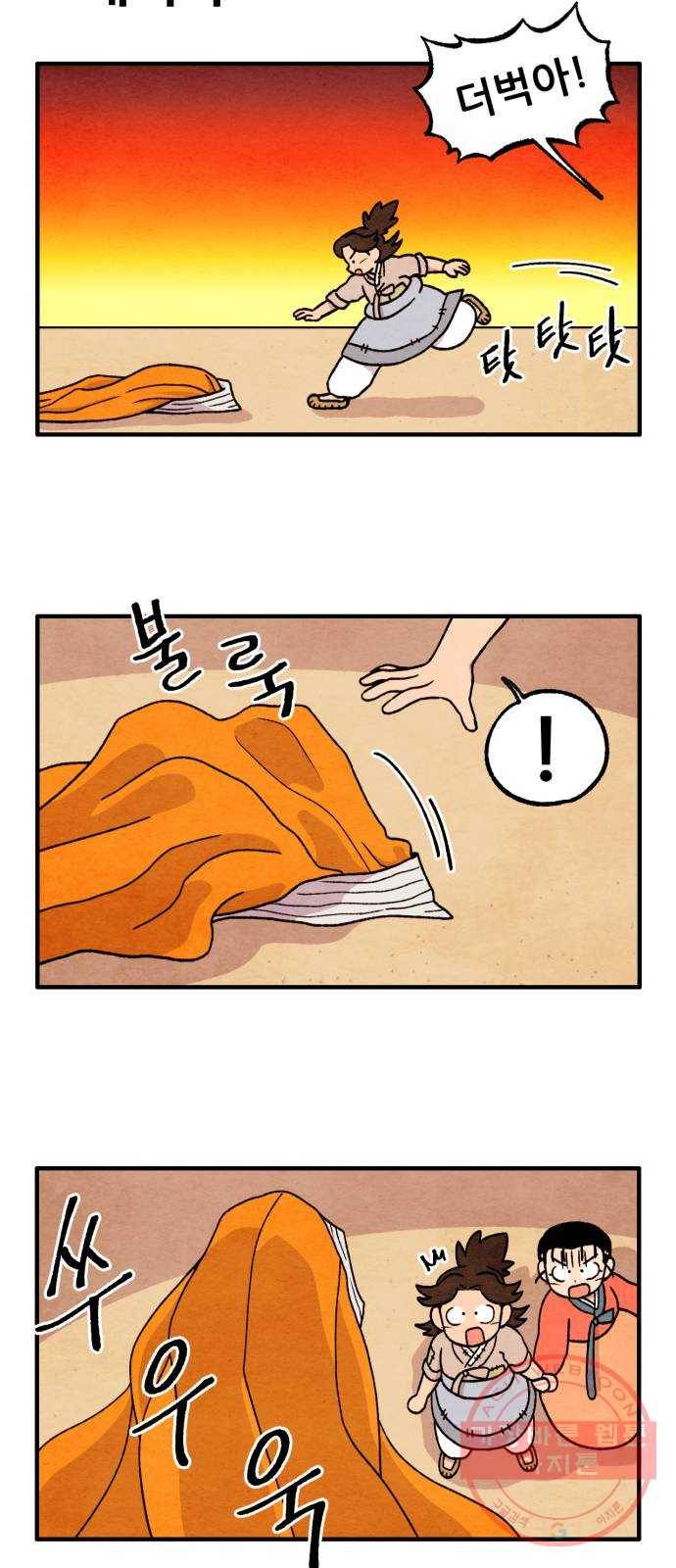 범이올시다! 82화 23