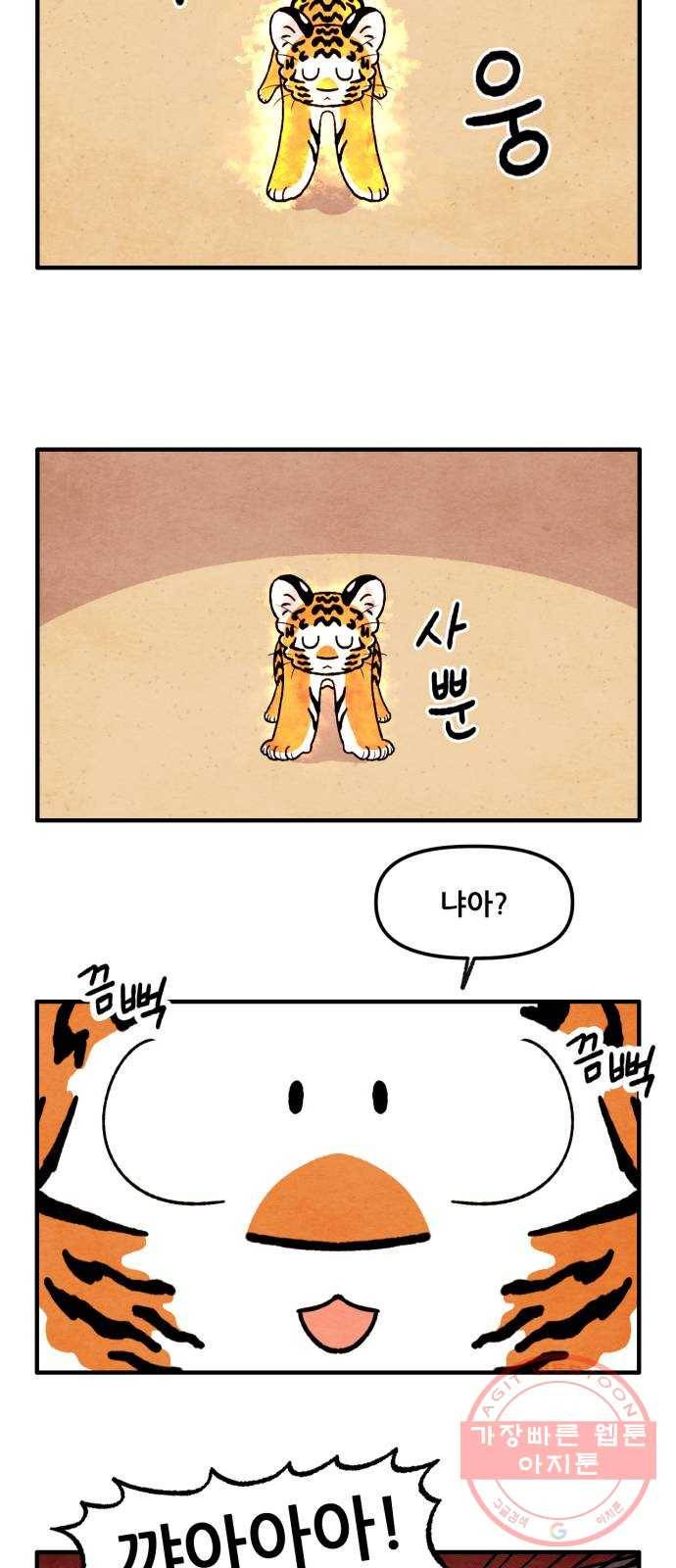 범이올시다! 82화 25