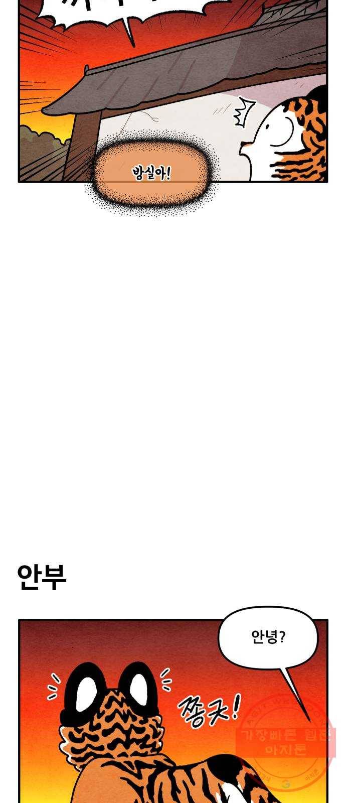 범이올시다! 82화 26