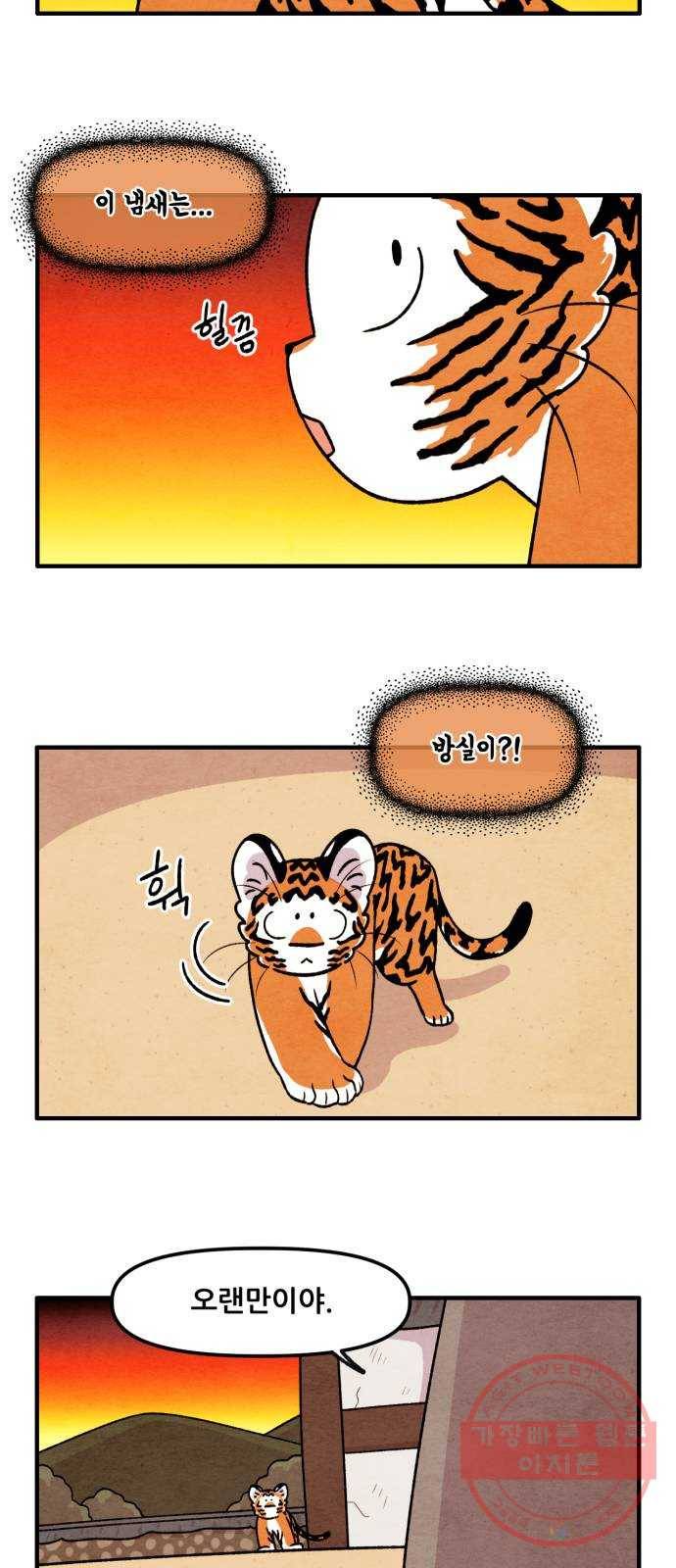 범이올시다! 82화 27