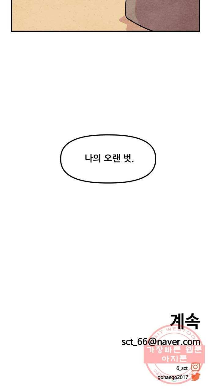 범이올시다! 82화 28