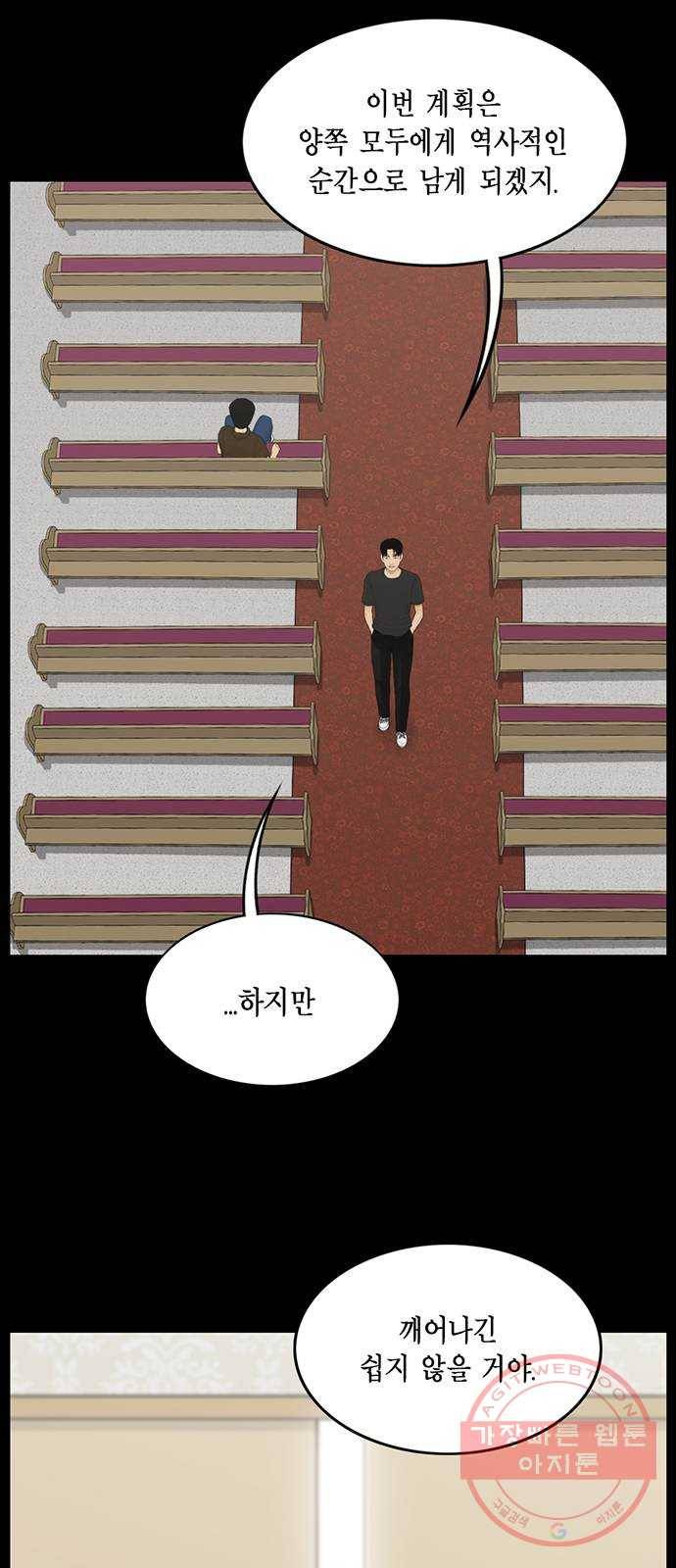 아도나이 133화 8