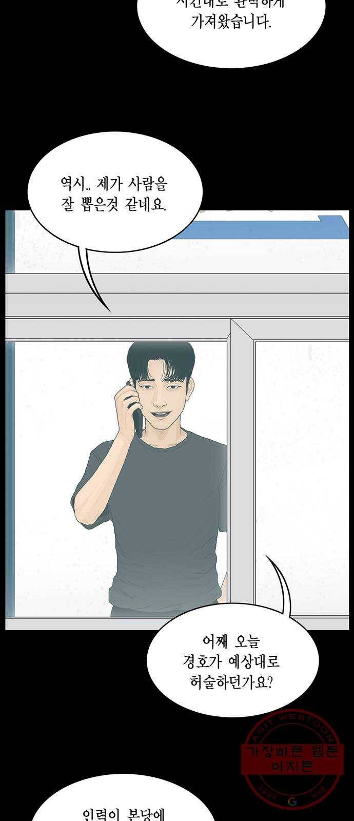 아도나이 133화 18
