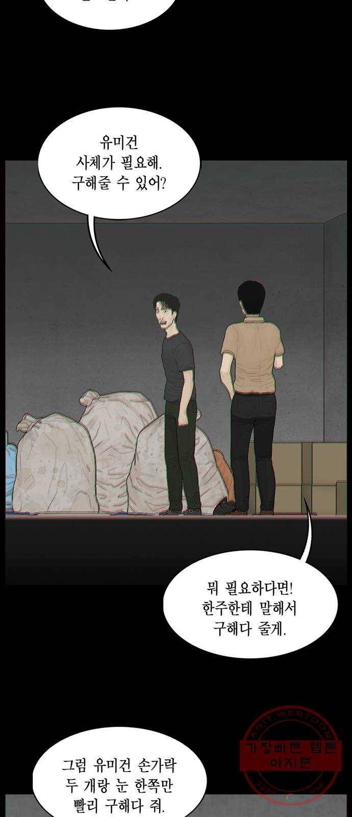 아도나이 133화 29