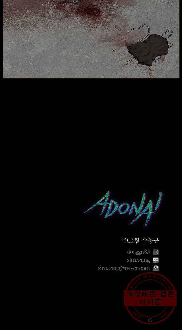 아도나이 133화 41