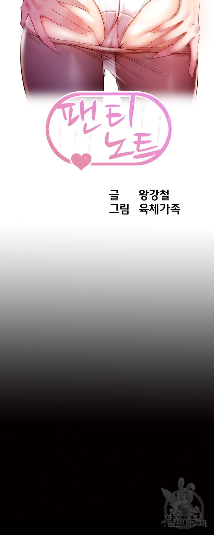 팬티노트 37화 5