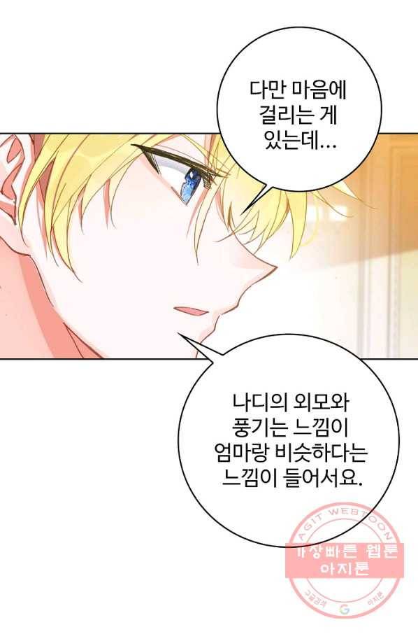 위저드 셰프 137화 3