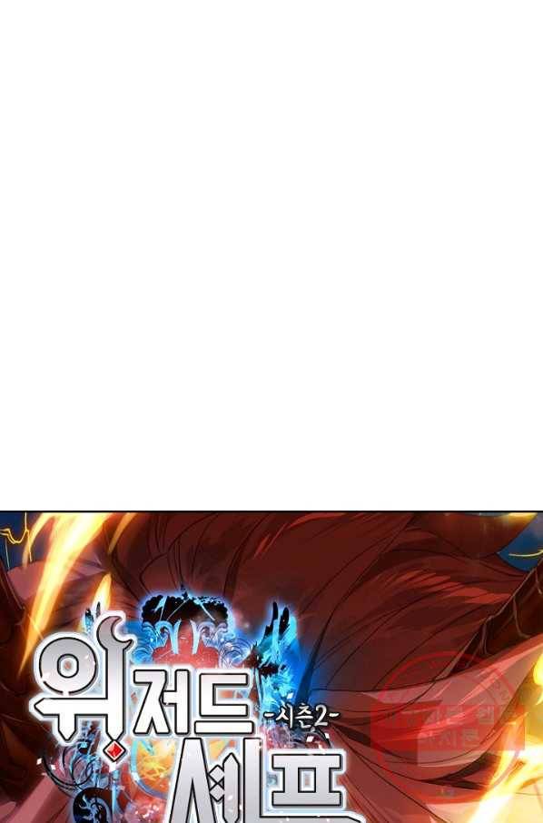 위저드 셰프 137화 7