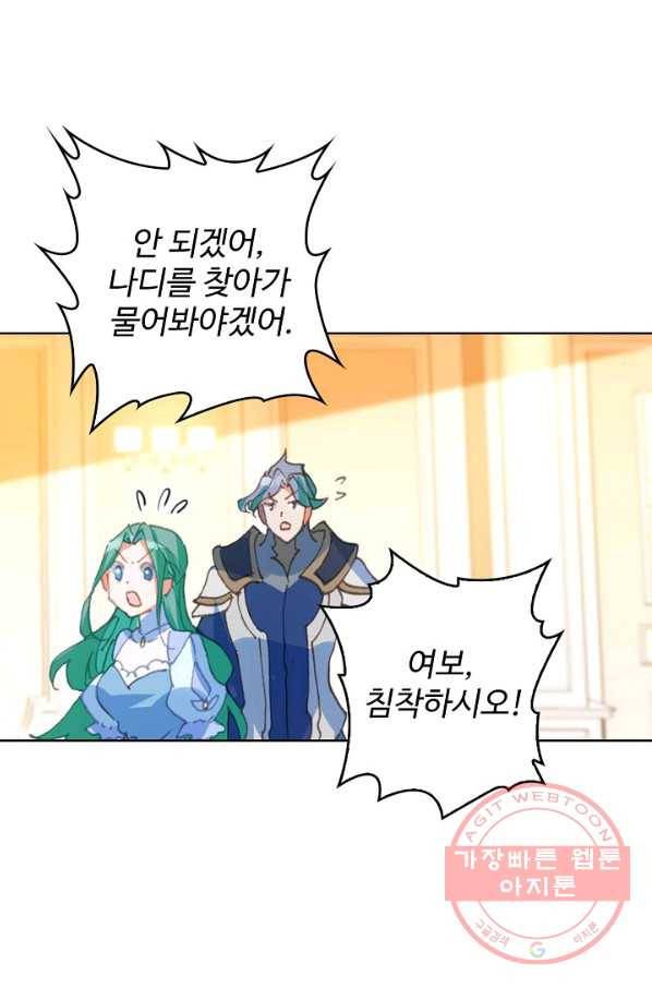 위저드 셰프 137화 11