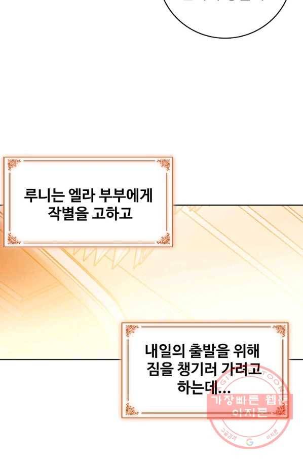 위저드 셰프 137화 14