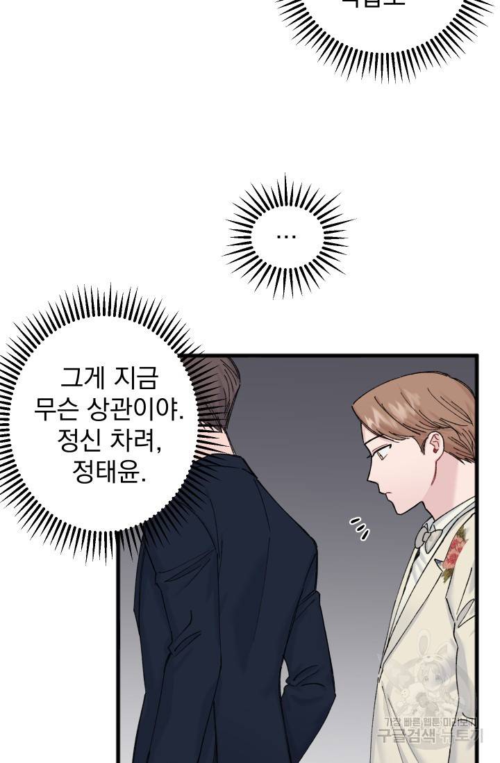 리얼펄슨 로맨스 23화 5