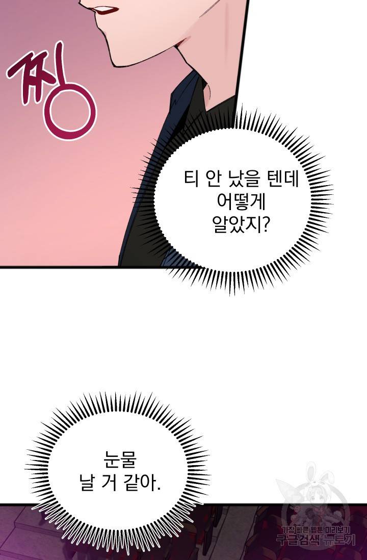 리얼펄슨 로맨스 23화 9