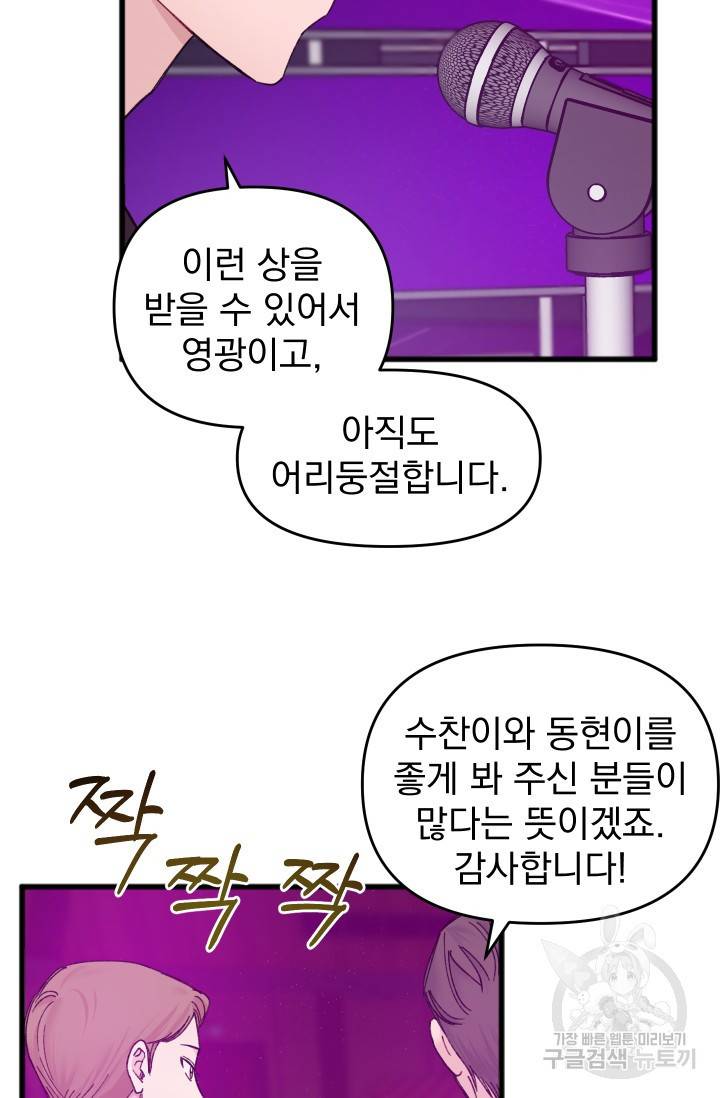 리얼펄슨 로맨스 23화 13