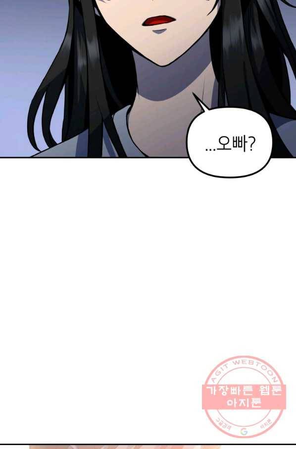 만렙부터 레벨업 5화 7