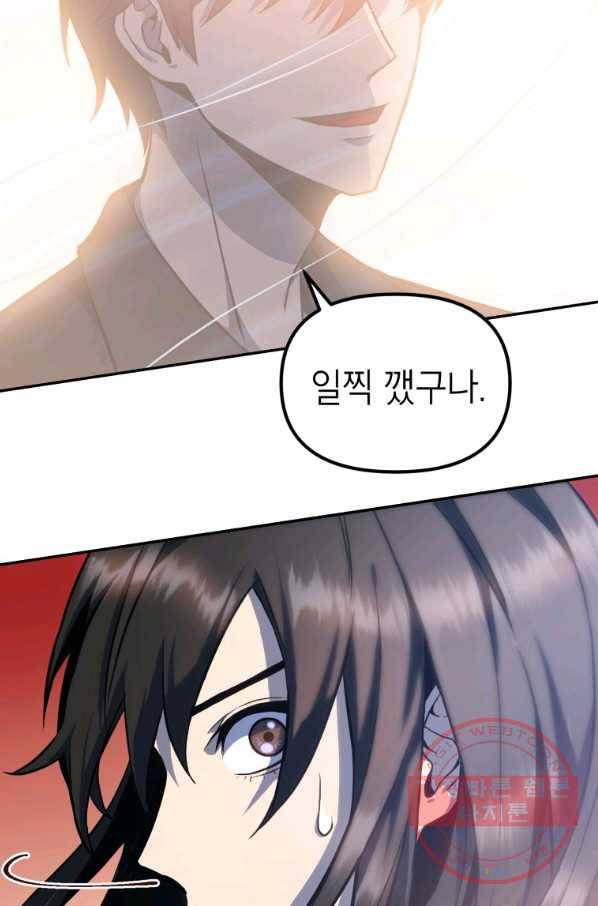 만렙부터 레벨업 5화 8