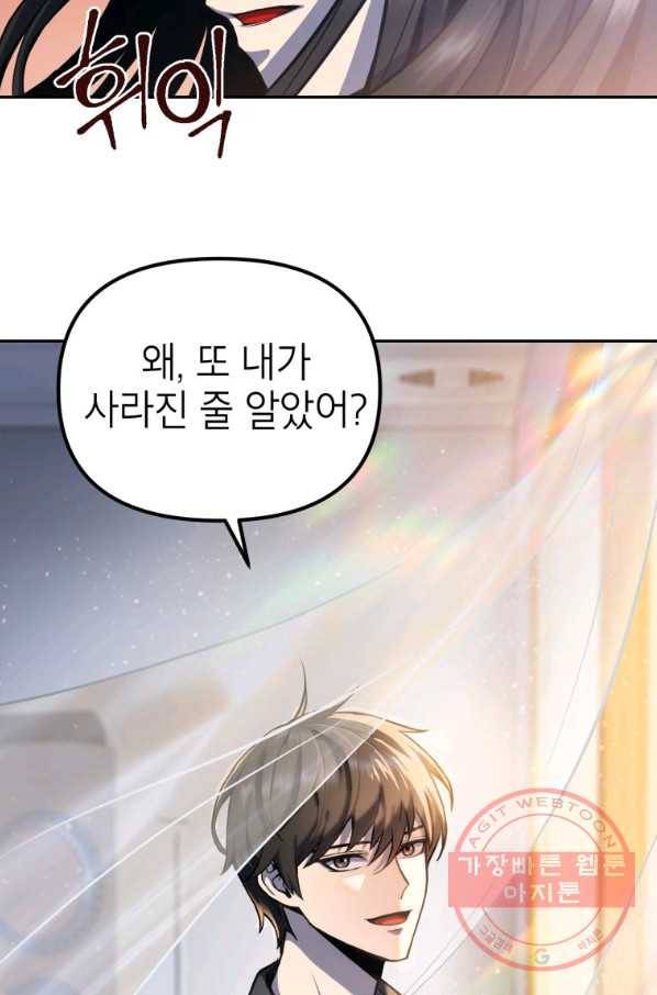 만렙부터 레벨업 5화 9