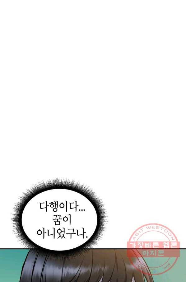 만렙부터 레벨업 5화 11
